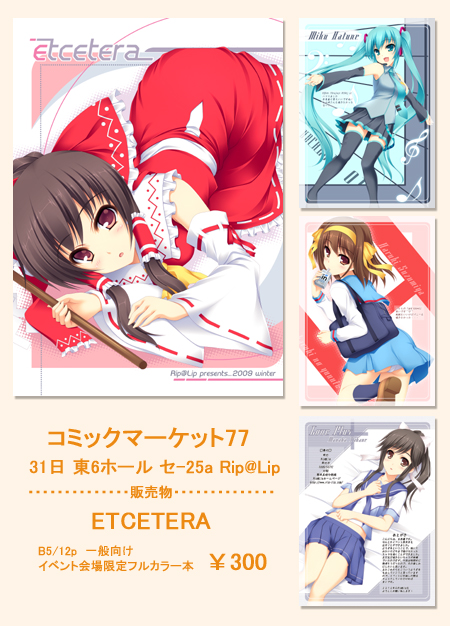 comiket77.jpg